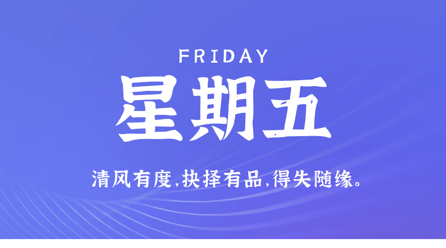 01日26日，星期五，在这里每天60秒读懂世界！-Vc博客