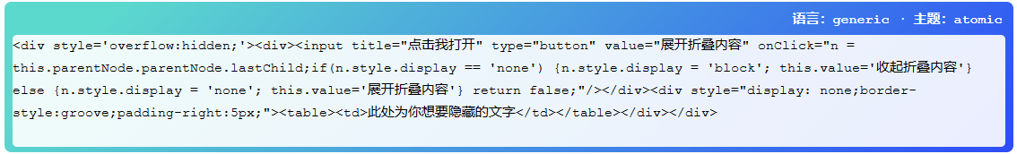 mcbbs里面的折叠按钮代码-Vc博客