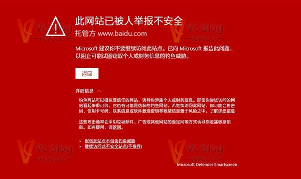 百度被Edge浏览器封禁！搜索结果“全红警示”-Vc博客