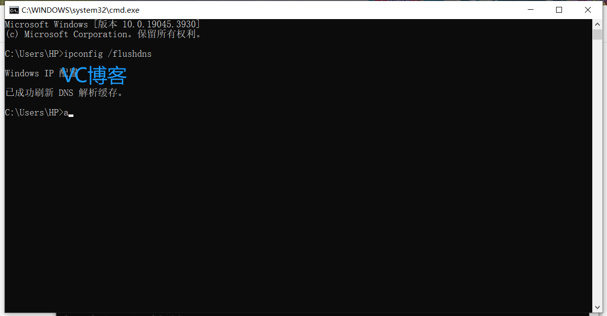 电脑刷新dns缓存命令-Vc博客