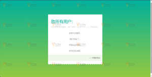 网站闭站通知单页源码-Vc博客
