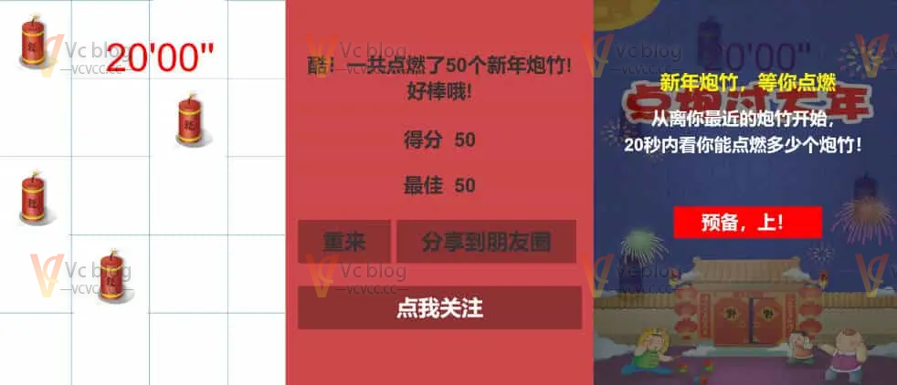 别踩鞭炮 | HTML小游戏源码-Vc博客