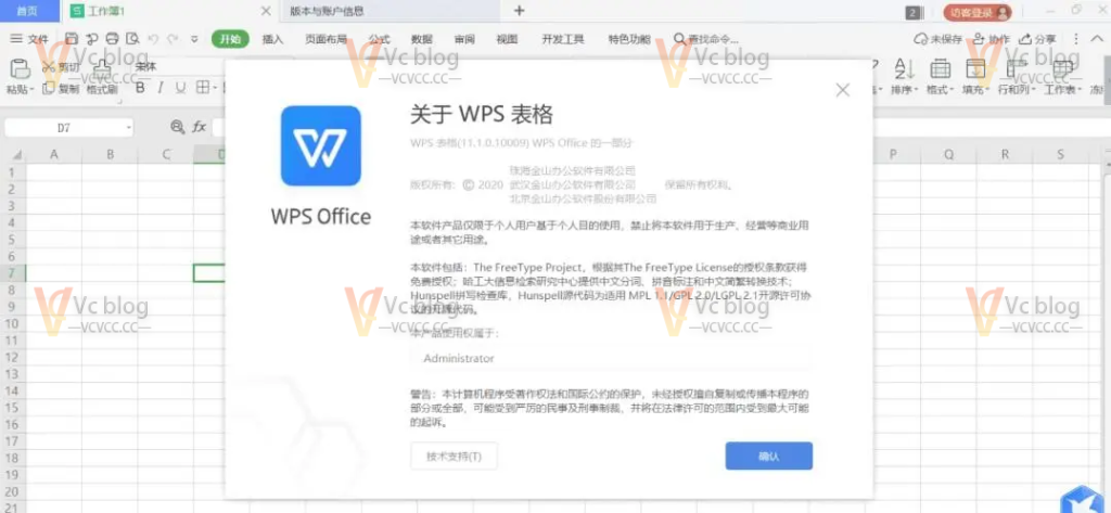 2024WPS正版授权、政企版长期有效-Vc博客