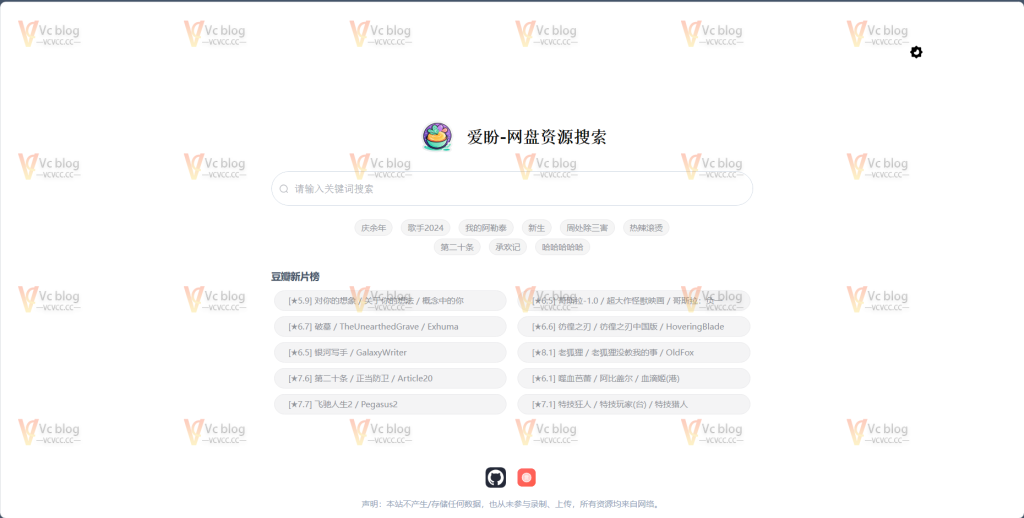 爱盼网盘资源搜索系统源码，搭建网盘搜索引擎网站-Vc博客