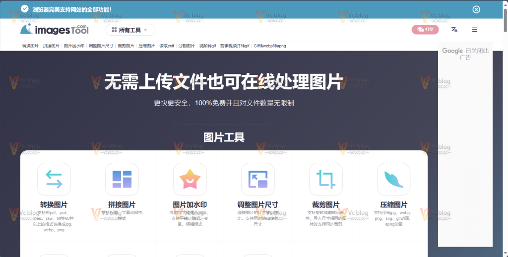 imagestool无需上传文件也可在线处理图片-Vc博客
