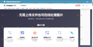 imagestool无需上传文件也可在线处理图片-Vc博客