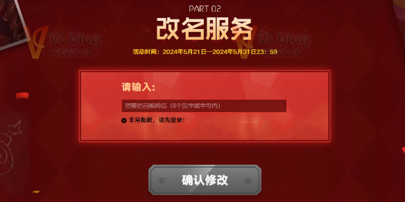 2024LOL英雄联盟免费改名活动地址-Vc博客