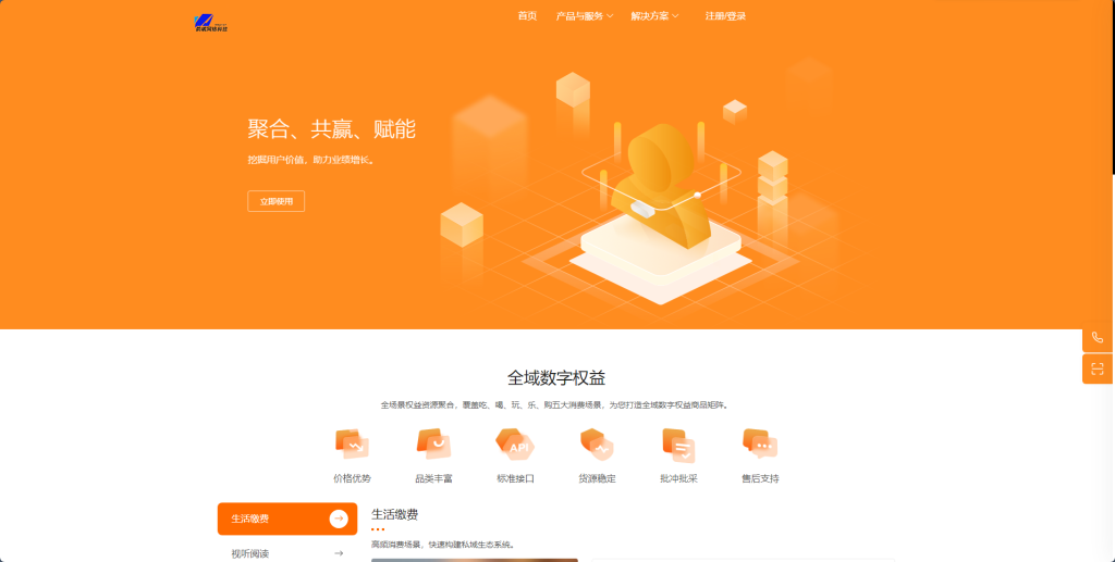 漯河鹈鹕网络・鹈鹕权益：从福利采购到用户运营，一站式企业权益解决方案 